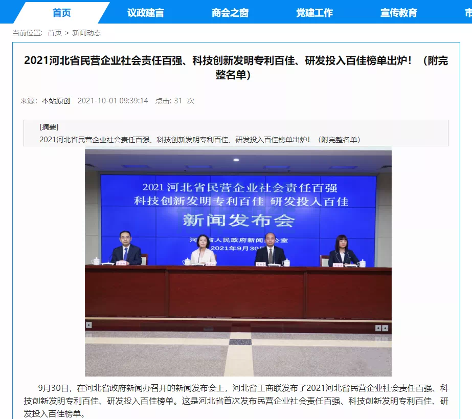 喜讯！热烈庆贺唐山qy球友会(千亿)智能科技有限公司获评为“河北省科技创新研发投入百佳民营企业”