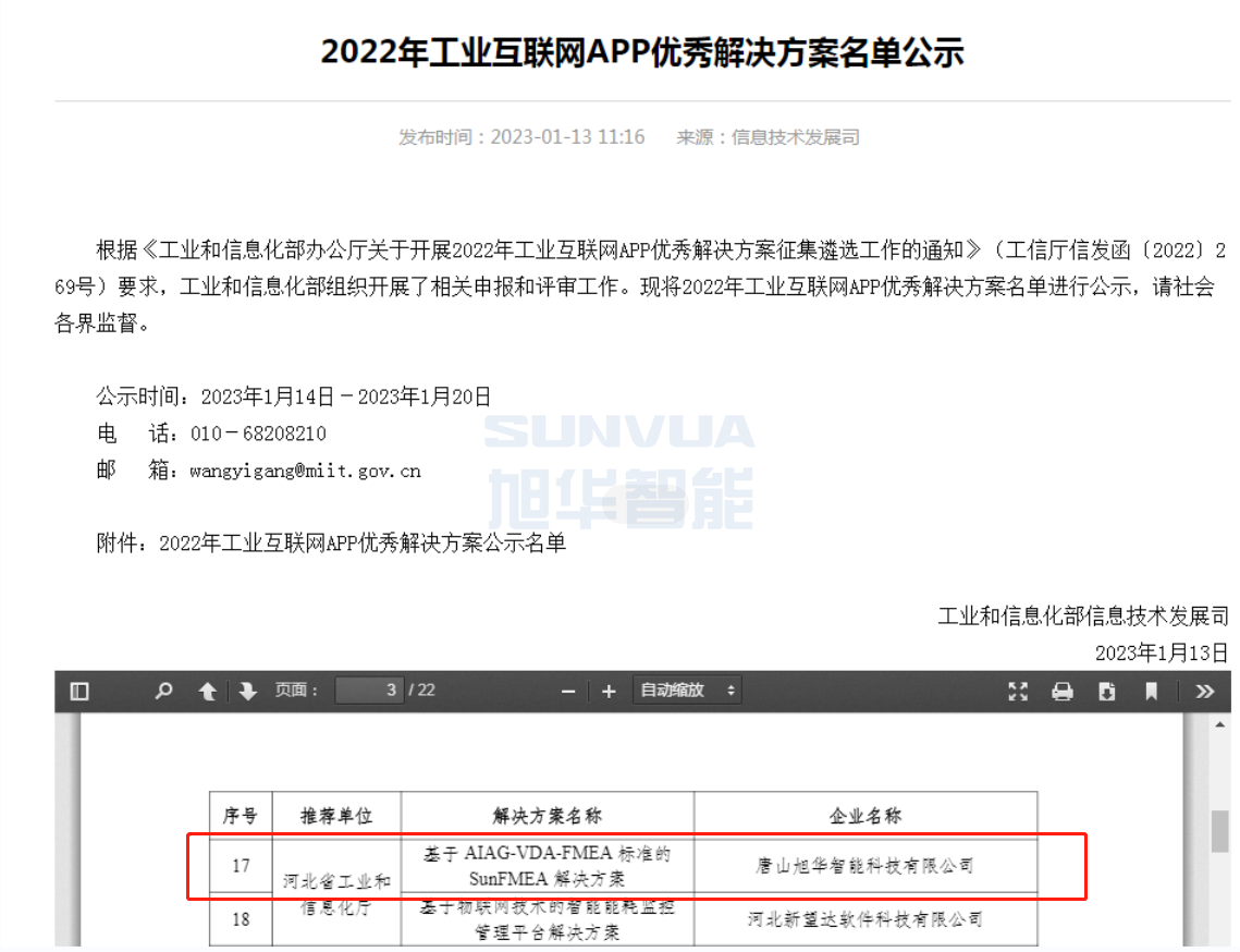 qy球友会(千亿)智能成功入选工信部2022年工业互联网APP优秀解决方案名单！