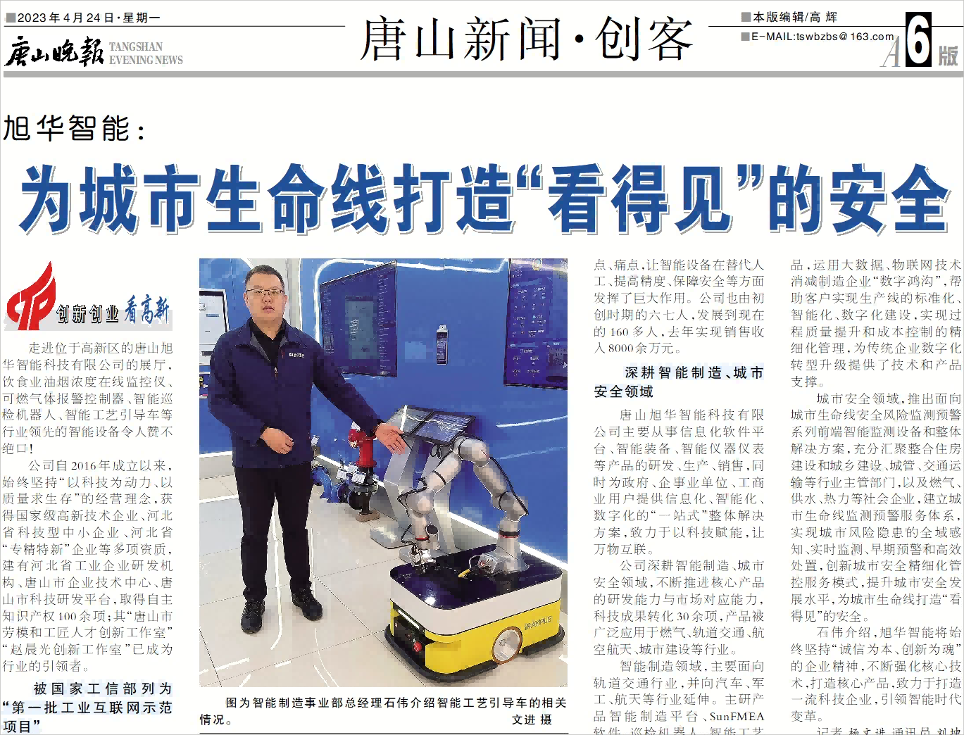 【媒体报道】qy球友会(千亿)智能：为城市生命线打造“看得见”的安全