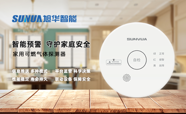 守护家的温暖，从“安全用气”开始 ——qy球友会(千亿)智能家用燃气报警器，您的安心之选