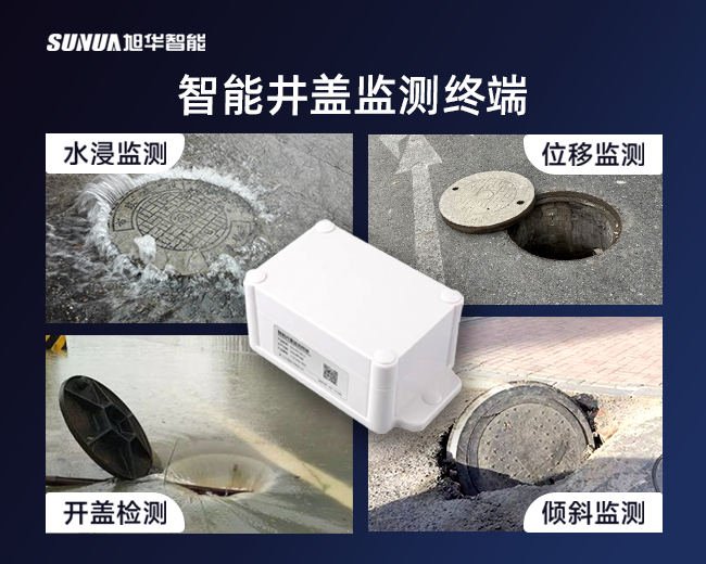 智能井盖传感器
