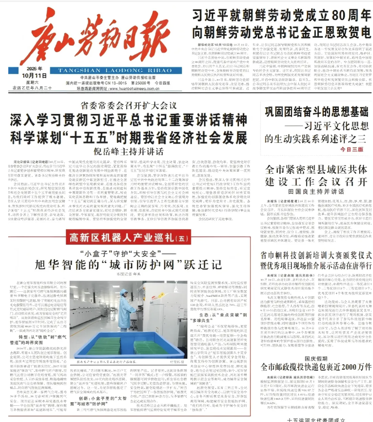 媒体聚焦 | 唐山劳动日报报道：qy球友会(千亿)智能“城市防护网”守护万家平安